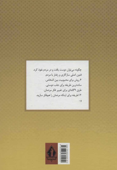 آیین دوست یابی